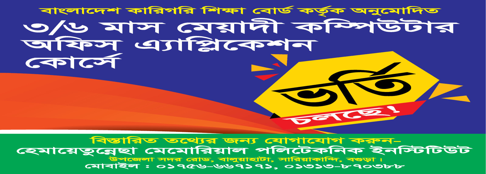 Admission Advertising